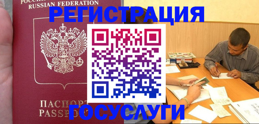 временная регистрация законно в Заозёрске