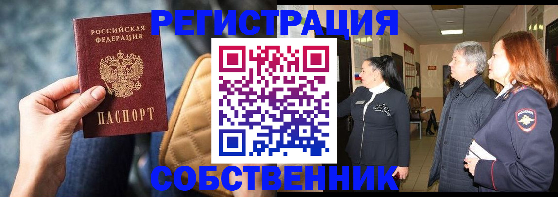 прописка в Заозёрске
